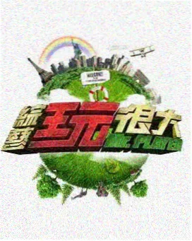 红果网站综艺排行榜 厨房考古